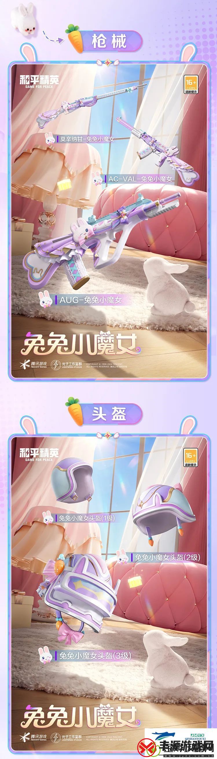 和平精英兔兔小魔女皮肤价格