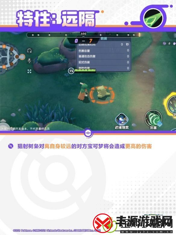 宝可梦大集结狙射树枭技能