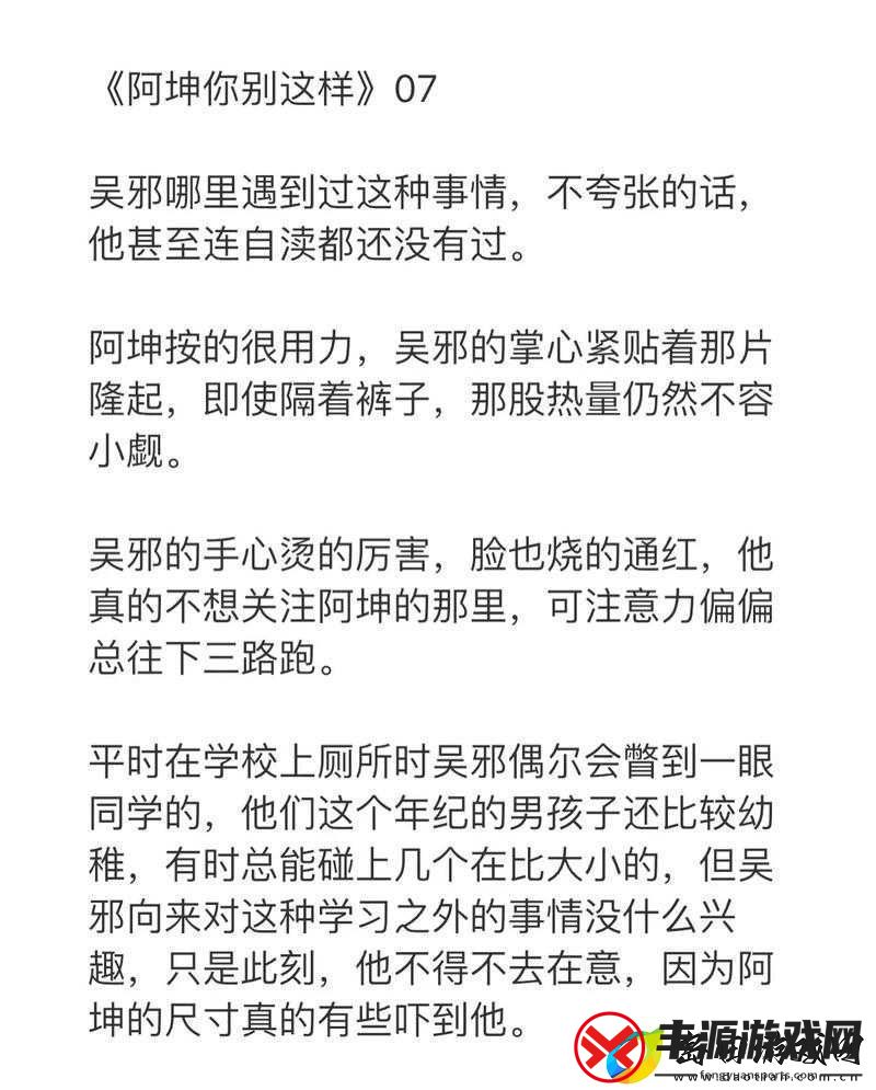 男生坤坤置于女生坤坤里蘑菇的奇妙情境探讨