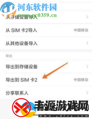 安卓手机怎么导出联系人到SIM卡