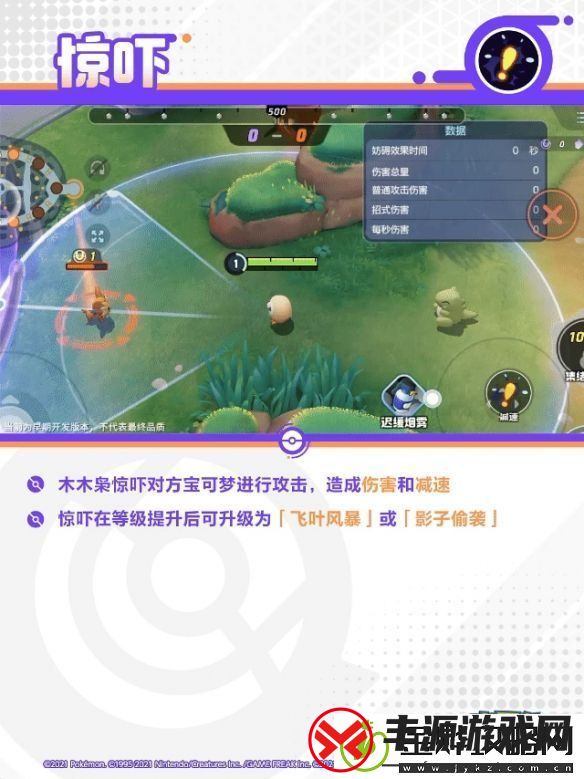宝可梦大集结狙射树枭技能