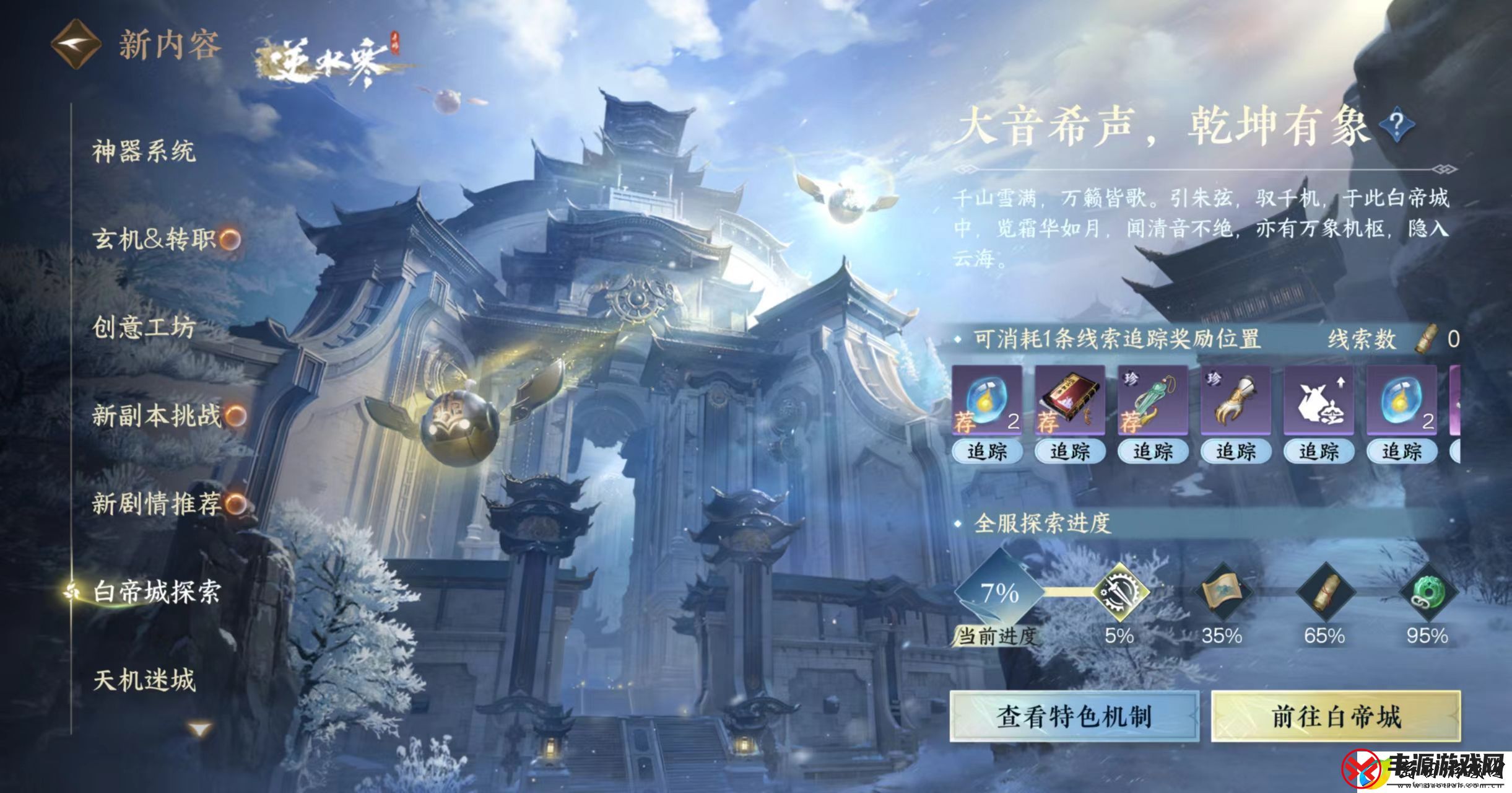 逆水寒白帝城怎么去-逆水寒白帝城玩法详解