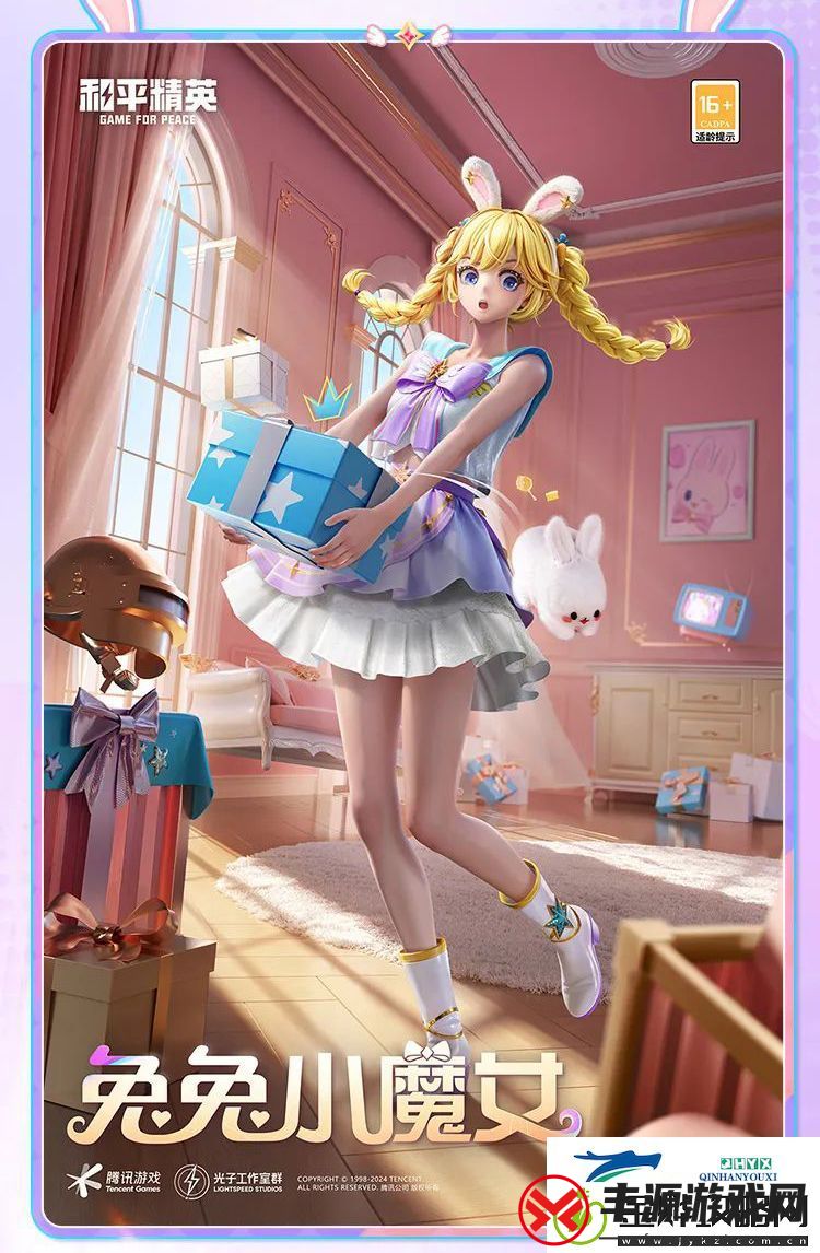 和平精英兔兔小魔女皮肤价格