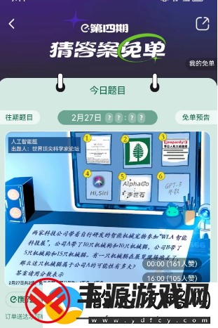饿了么2月27日免单时间饿了么2.27免单答案