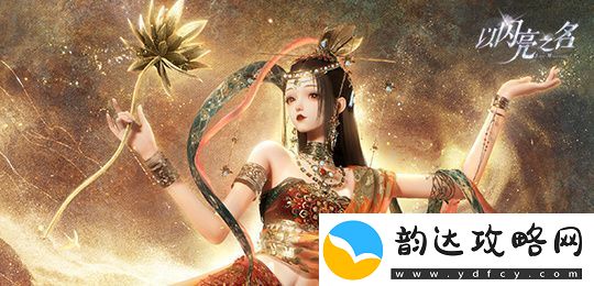 以闪亮之名玩呐12-3溯尘缘怎么过关