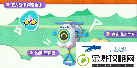 蛋仔派对玩具历险季赛季奖励外观有哪些