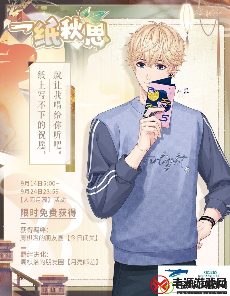 恋与制作人人间月圆中秋节活动介绍