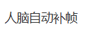 不是哥们