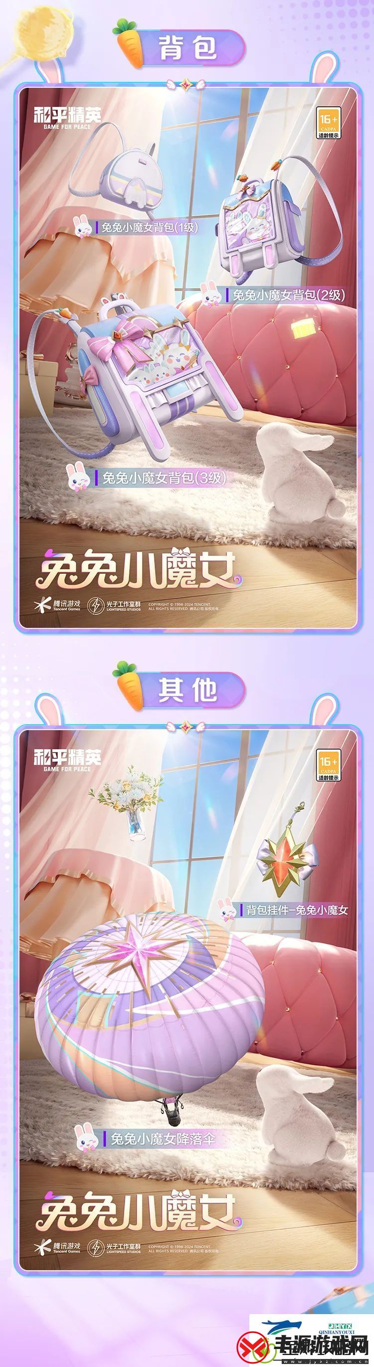 和平精英兔兔小魔女皮肤价格