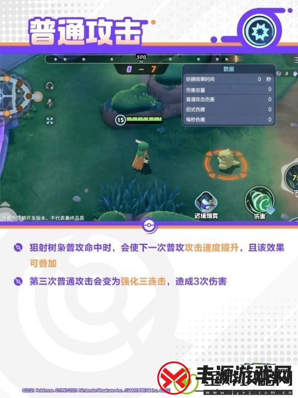 宝可梦大集结狙射树枭技能