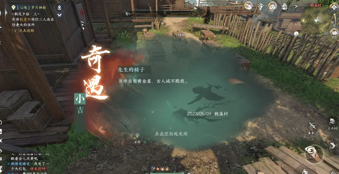 逆水寒手游桃溪村都有哪些可以探索的点