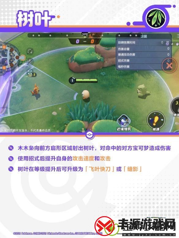 宝可梦大集结狙射树枭技能