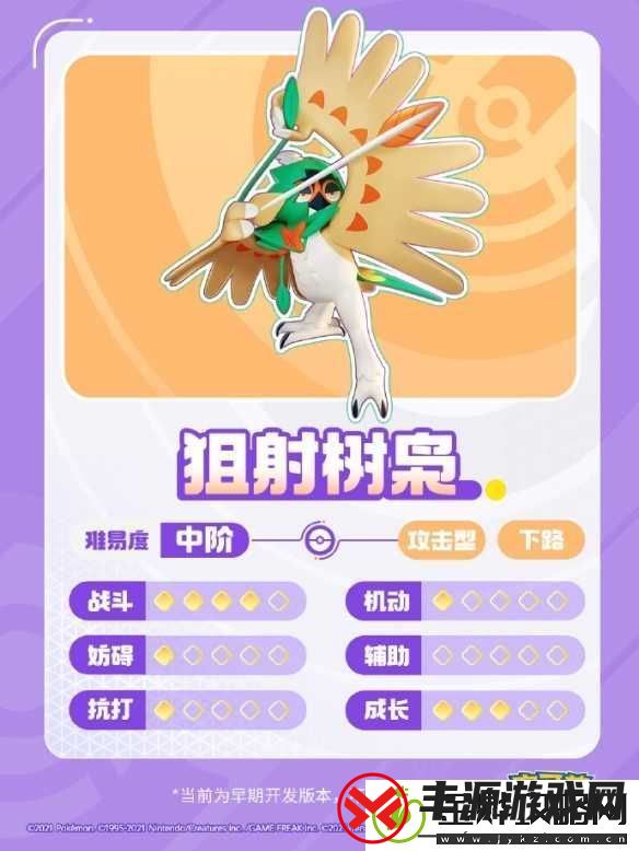 宝可梦大集结狙射树枭技能