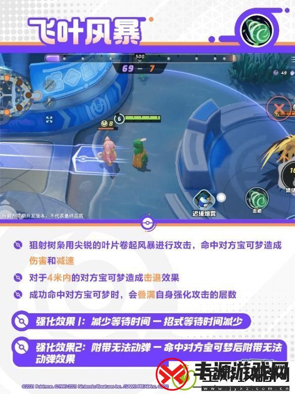 宝可梦大集结狙射树枭技能